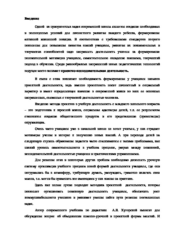 Авторский проект "Проектно-исследовательская деятельность на уроках математики в 1 классе при изучении темы "Величины"