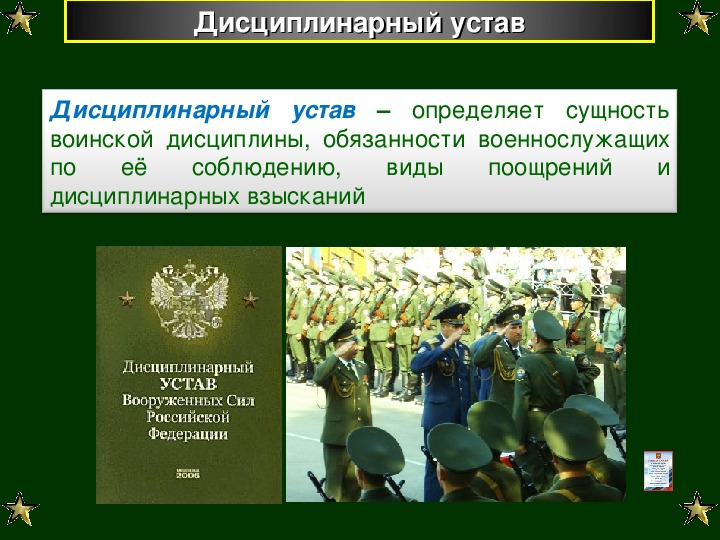 Дисциплинарный устав органов внутренних дел. Воинская дисциплина дисциплинарный устав. Устав дисциплинарной службы. Дисциплинарный устав это ОБЖ. Обязанности военнослужащего по соблюдению воинской дисциплины.