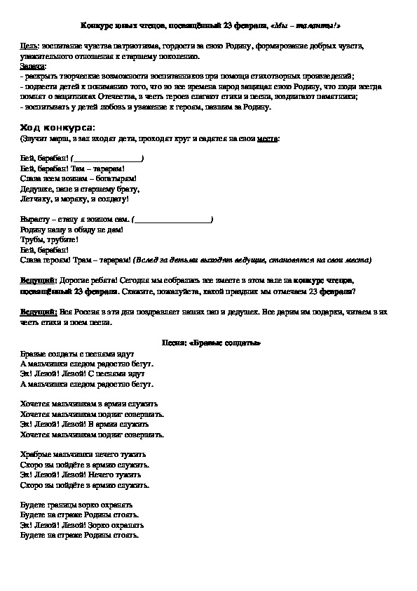 Обложка для материала Конкурс чтецов к 23 февраля "Мы - таланты"