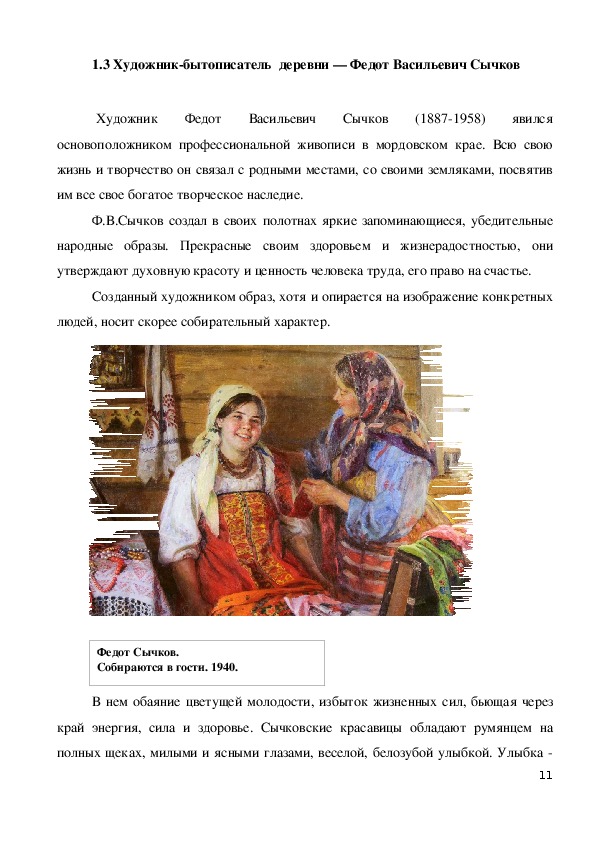 Культура российского  народа  в картинах художников как уникальная форма отечественной памяти