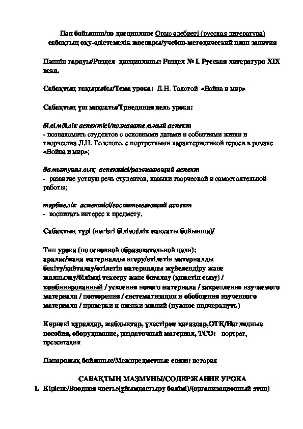 Методическая разработка урока по русской литературе на тему "Л. Н. Толстой "Война и мир"