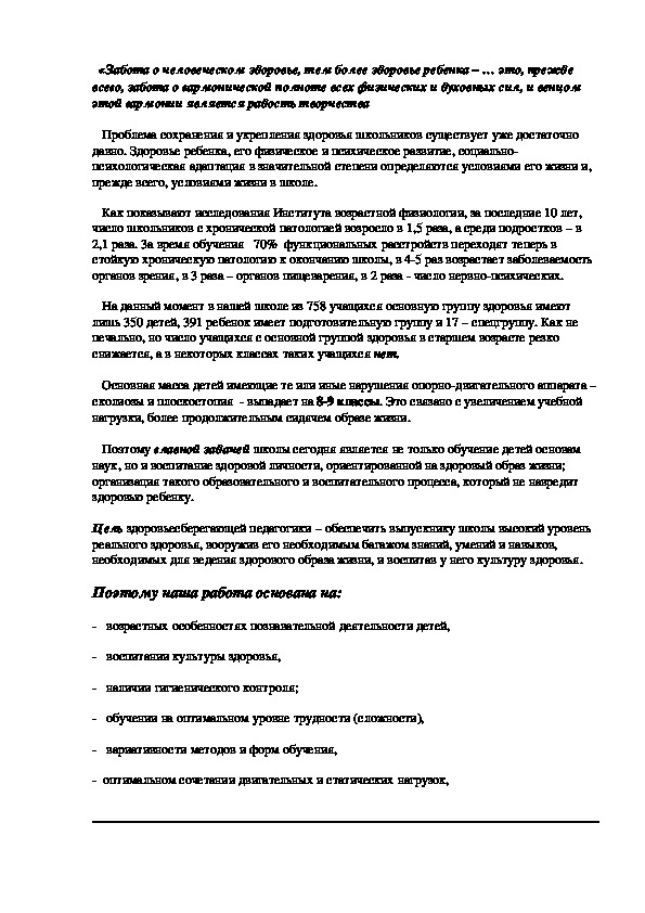 Обложка для материала Забота о человеческом здоровье, тем более здоровье ребенка