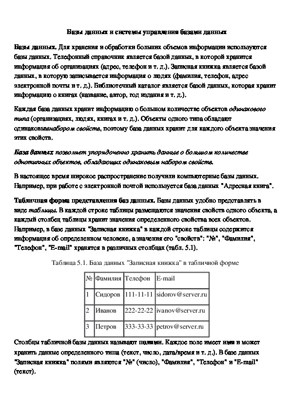 Обложка для материала Базы данных и системы управления базами данных