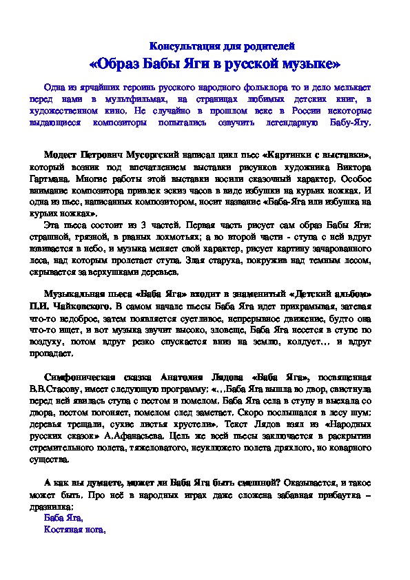 Обложка для материала Консультация для родителей "Образ Бабы-Яги в русской музыке"