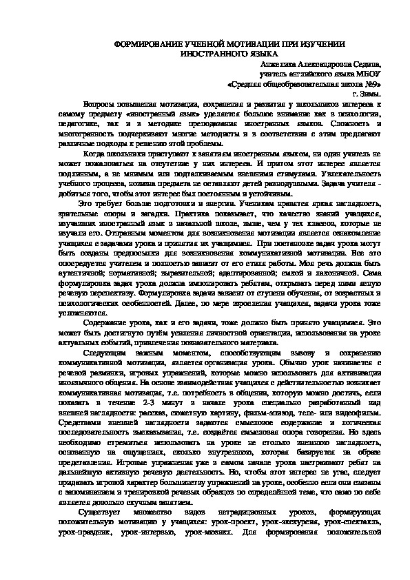 Обложка для материала ФОРМИРОВАНИЕ УЧЕБНОЙ МОТИВАЦИИ ПРИ ИЗУЧЕНИИ ИНОСТРАННОГО ЯЗЫКА