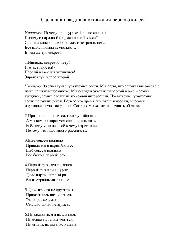 2 класс сценарии. Сценки на окончание 1 класса. Сценки на конец 1 класса.