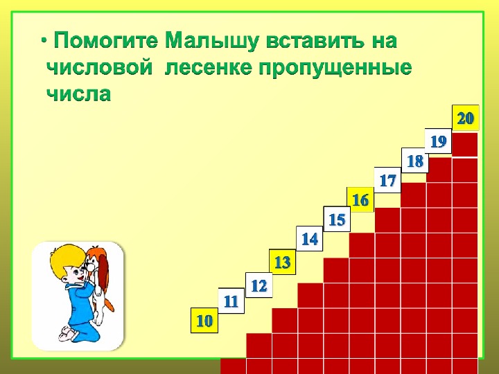 Знакомство Дошкольников С Вторым Десятком