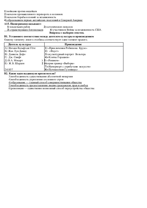 Контрольная работа по всеобщей истории 8