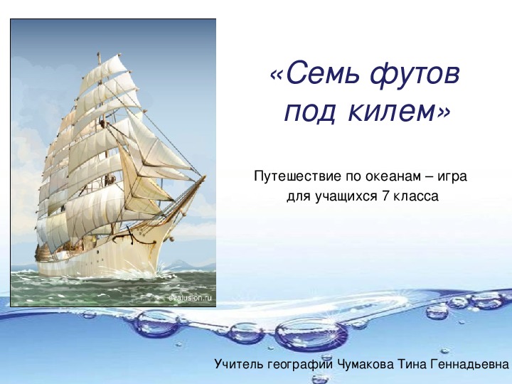 7 футов