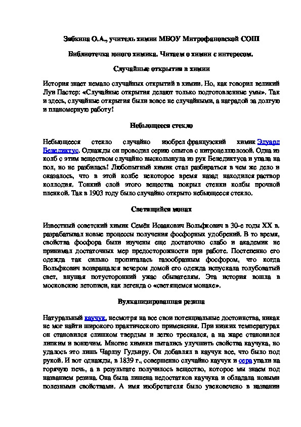 Обложка для материала Библиотечка юного химика. Читаем о химии с интересом.  Случайные открытия в химии
