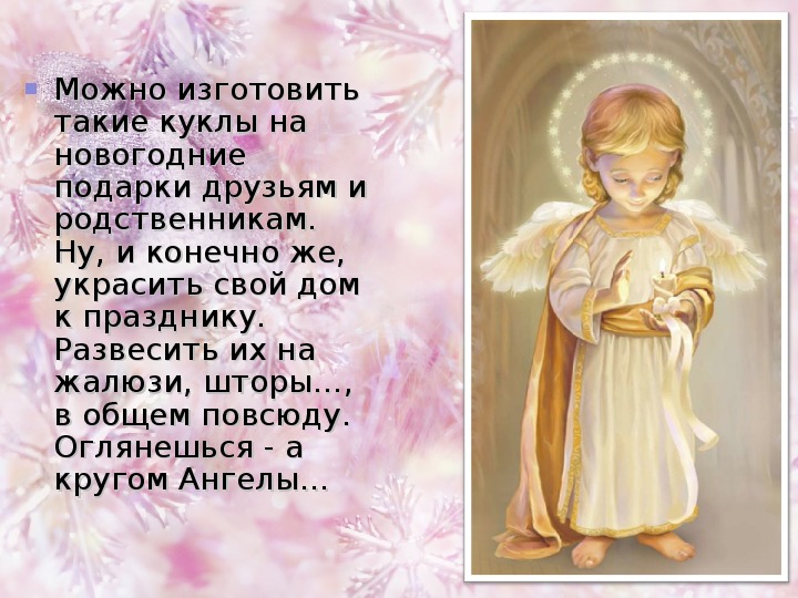 Мастер-класс "Рождественский Ангел" (3-11 классы)