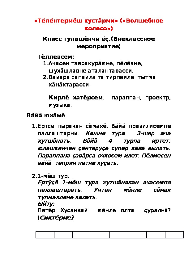 План конспект урока по чувашской литературе