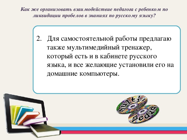 План работы по ликвидации пробелов в знаниях по русскому языку