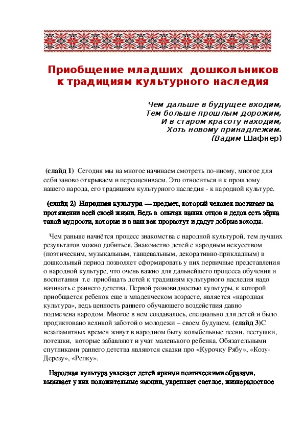 Обложка для материала Опыт работы по приобщению детей младшего дошкольного возраста к традициям культурного наследия.