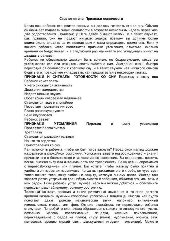 Обложка для материала Стратегии сна  Признаки сонливости