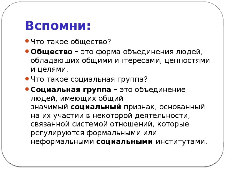 Община предложения. Общество. Общество определение. В общем.