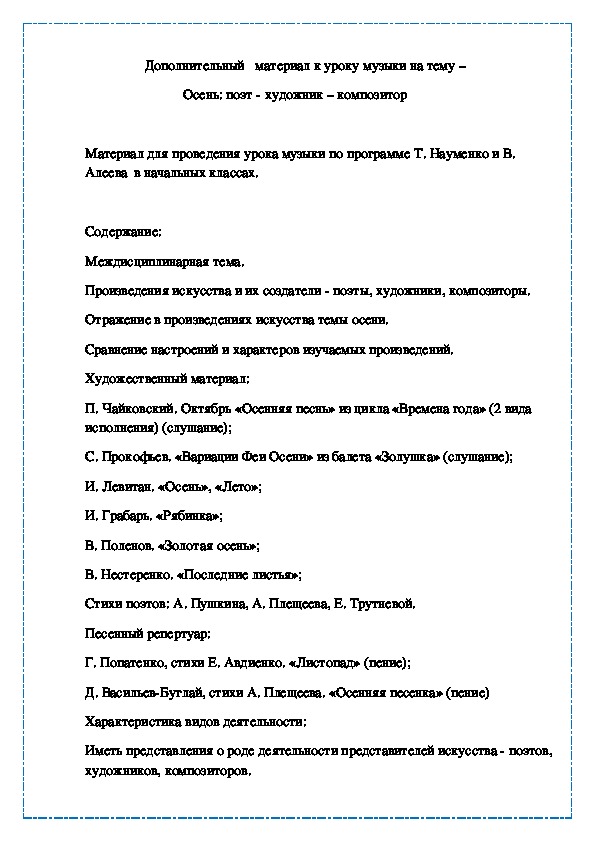 Обложка для материала Дополнительный   материал к уроку музыки на тему –  Осень: поэт - художник – композитор