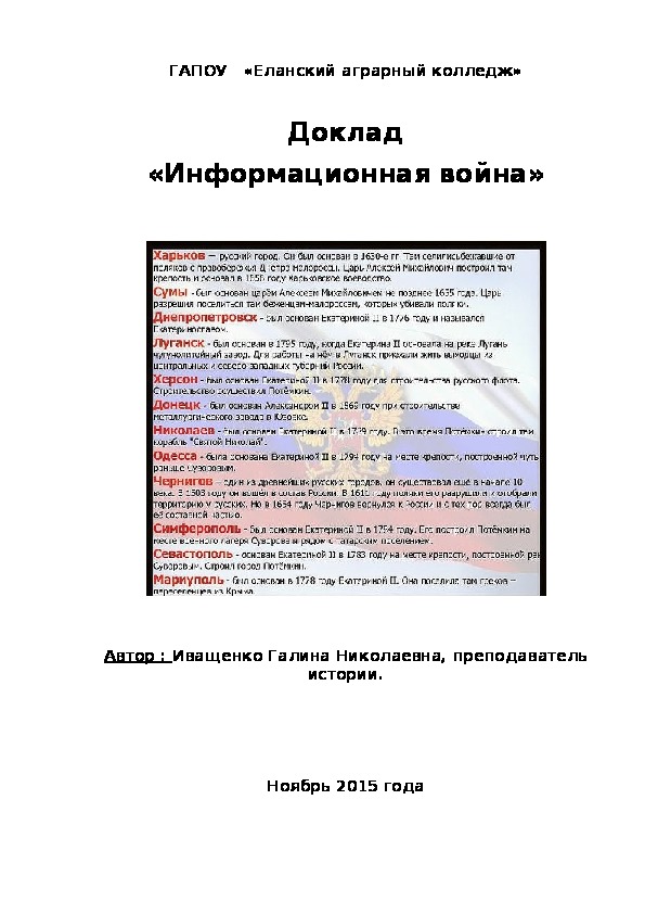 Реферат: Информационная война в Чечне