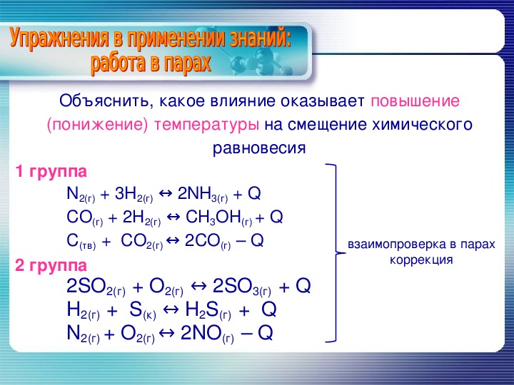 Обратимые реакции химическое равновесие