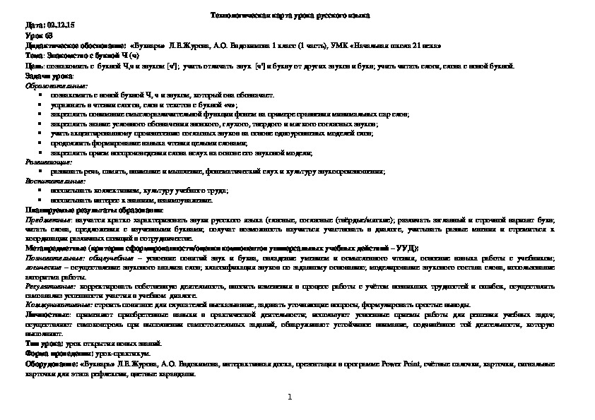 Обложка для материала Знакомство с буквой Ч (ч)