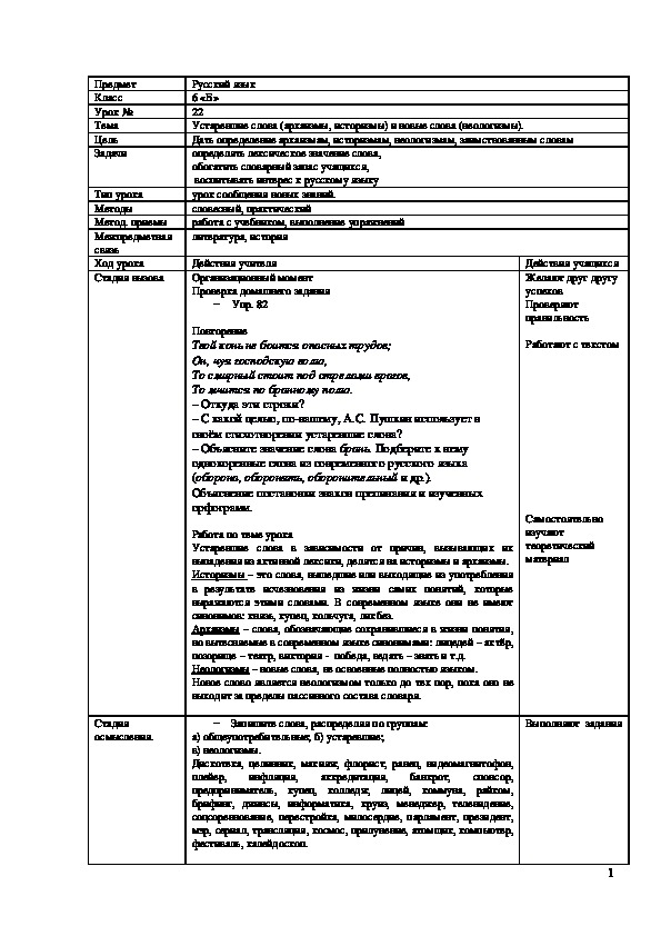 Обложка для материала Устаревшие слова (архаизмы, историзмы) и новые слова (неологизмы).