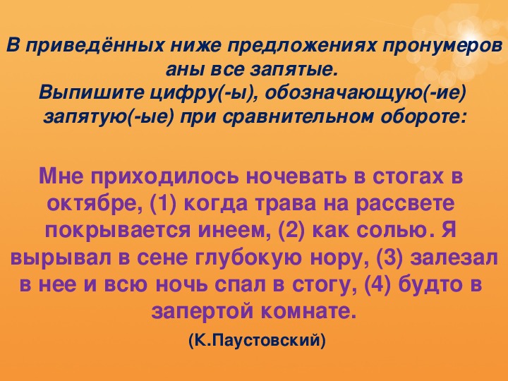 Как художник создает пейзажную картину так и целый народ предложение 1 содержит сравнительный оборот