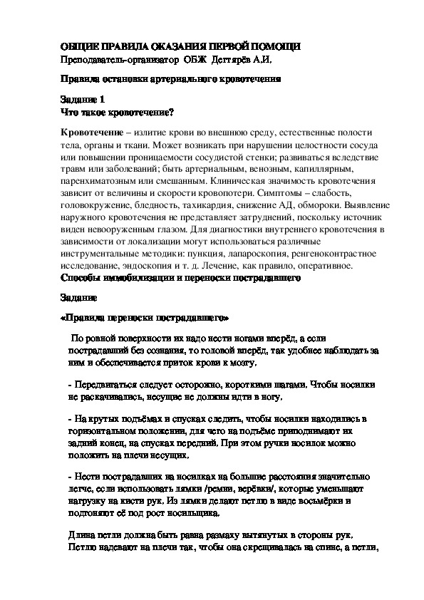 Обложка для материала Методическая разработка урока по ОБЖ. ОБЩИЕ ПРАВИЛА ОКАЗАНИЯ ПЕРВОЙ ПОМОЩИ. (11 класс)