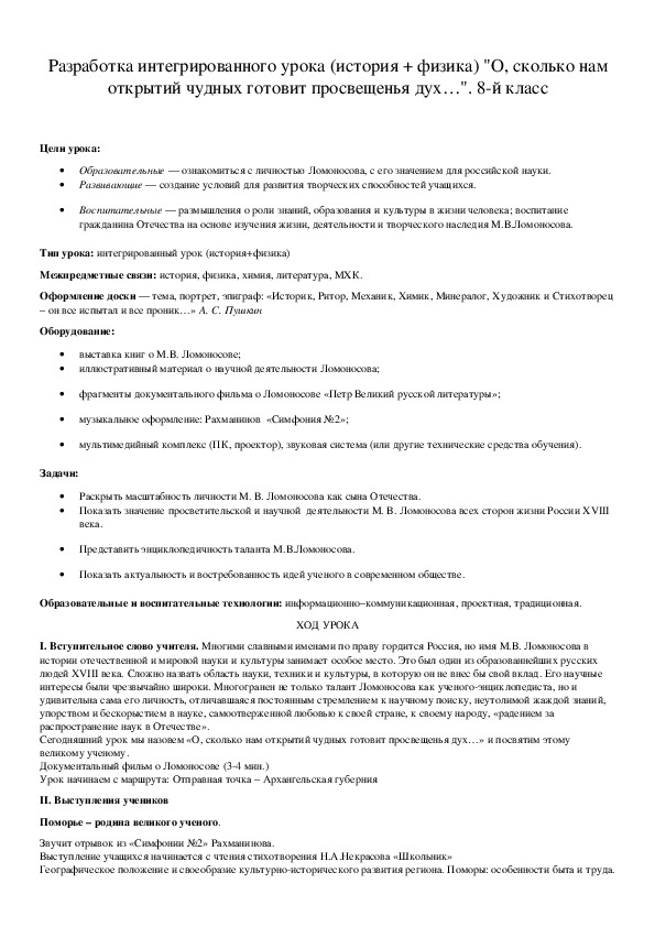 Обложка для материала Разработка интегрированного урока (история + физика) "О, сколько нам открытий чудных готовит просвещенья дух…". 8-й класс