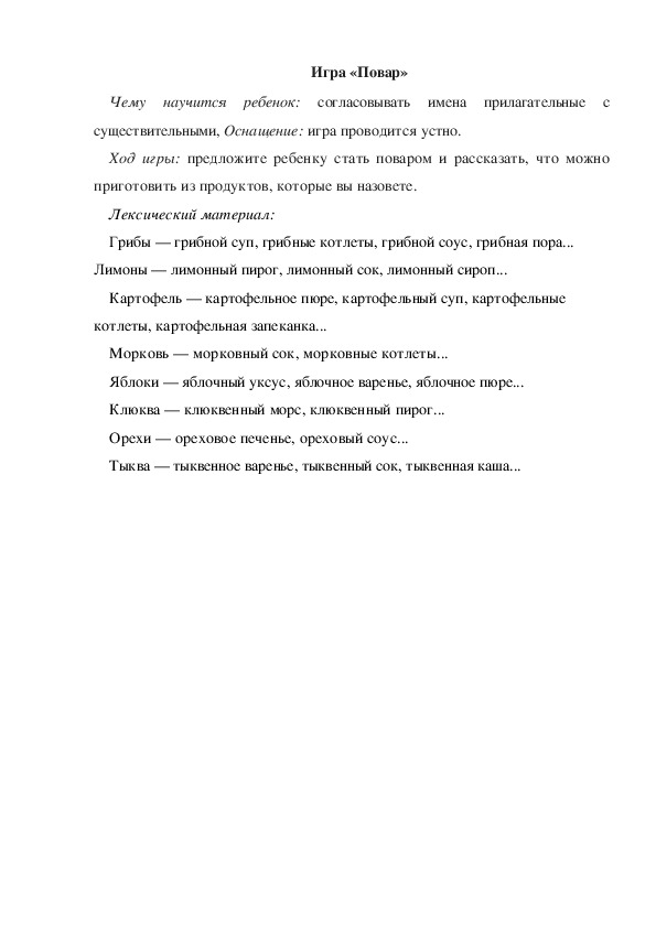Обложка для материала Игра по теме "Осень" -   «Повар» - старшая группа
