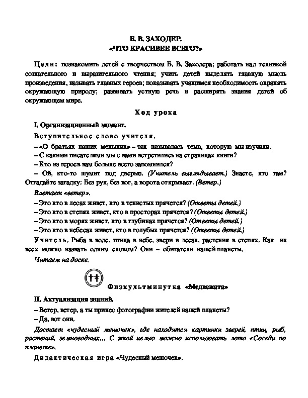 Конспект урока и презентация по литературному чтению