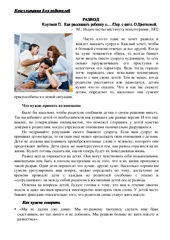 Обложка для материала Консультация для родителей  - РАЗВОД
