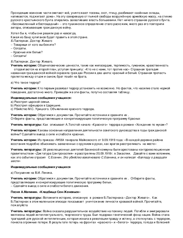 Интегрированный урок (история + литература) в 11-м классе