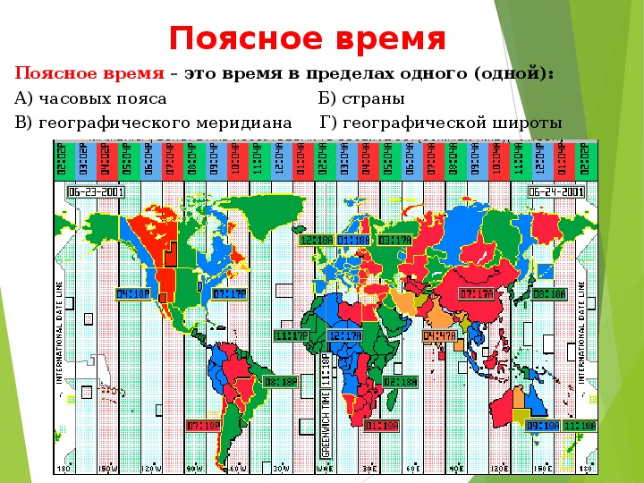 Часовой пояс всех стран. Часовые пояса. Часовые зоны России. Карта часовых поясов. Схема часовых поясов.