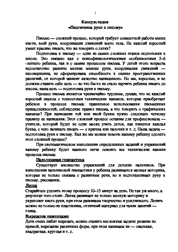 Обложка для материала Консультация для родителей «Подготовка руки к письму»