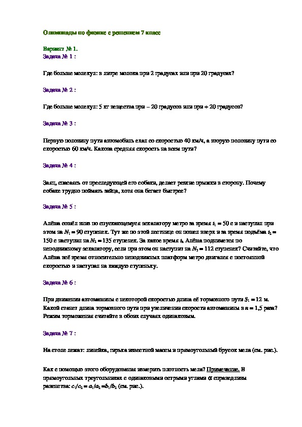 Какова сила давления воздуха на поверхность стола длина которого