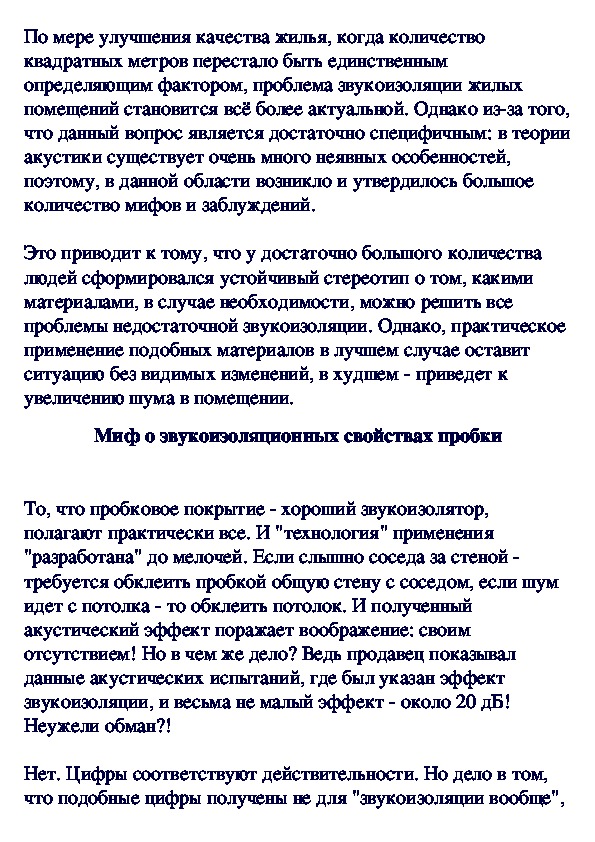 Обложка для материала О мифах звукоизоляции