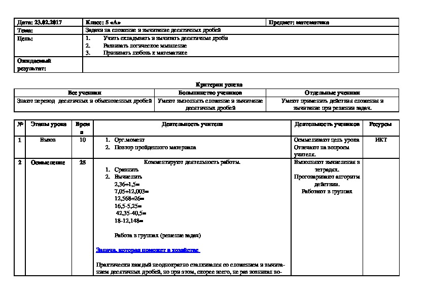Сложение и вычитание десятичных дробей технологическая карта