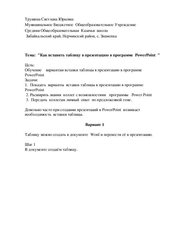 Обложка для материала Как вставить таблицу в презентацию в программе  PowerPoint