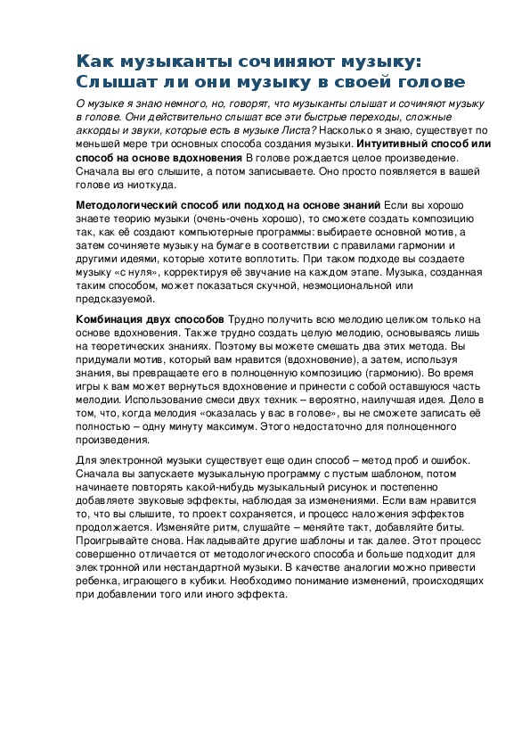 Обложка для материала Как музыканты сочиняют музыку: Слышат ли они музыку в своей голове