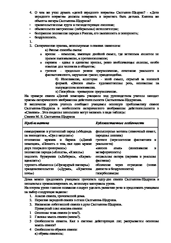 Особенности композиции вставные эпизоды пейзаж портрет интерьер дикий помещик