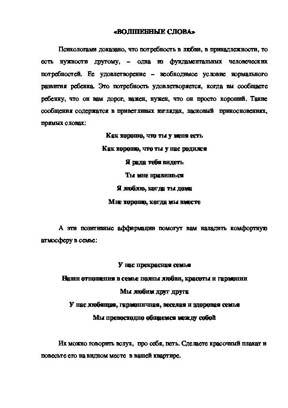 Обложка для материала Консультация для родителей - «ВОЛШЕБНЫЕ СЛОВА»