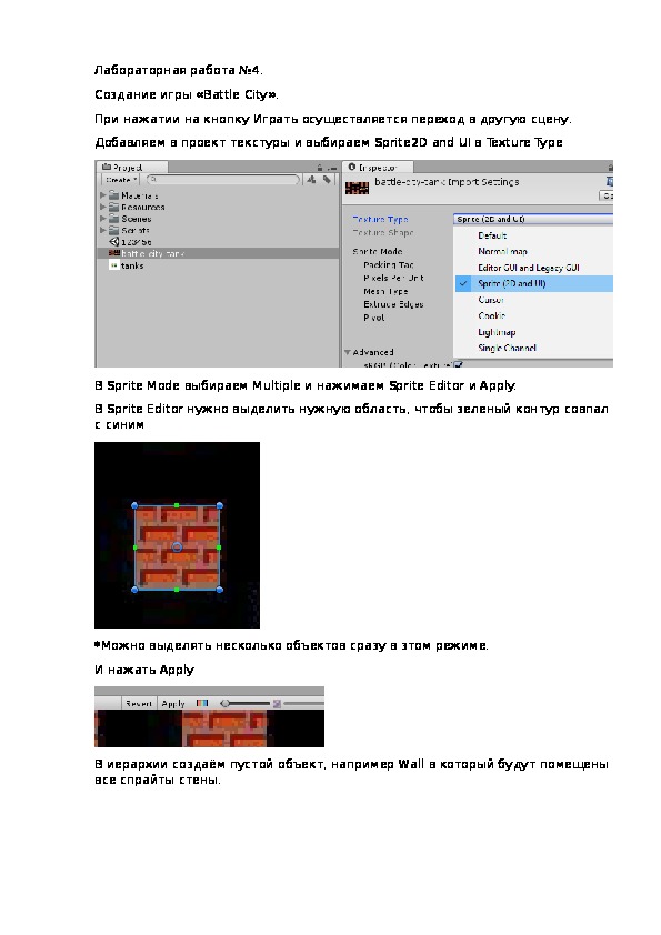 Лабораторная работа №4 Unity