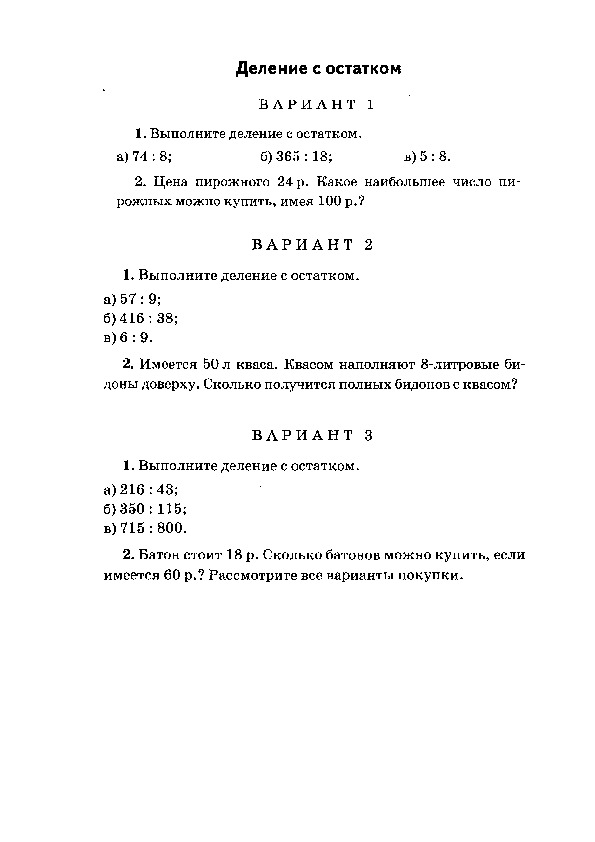 Деление с остатком