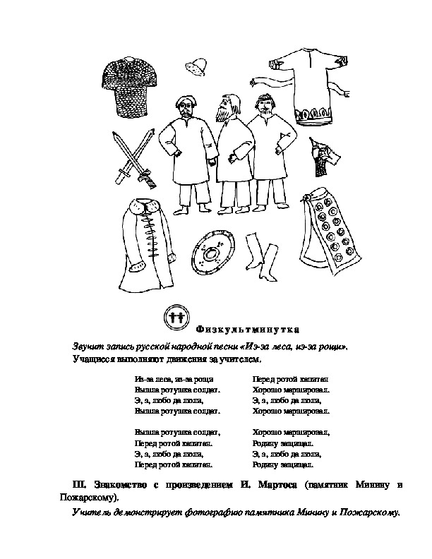 Воины защитники изо 4 класс презентация