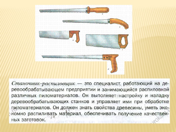 Пиление заготовок из древесины 5 класс презентация