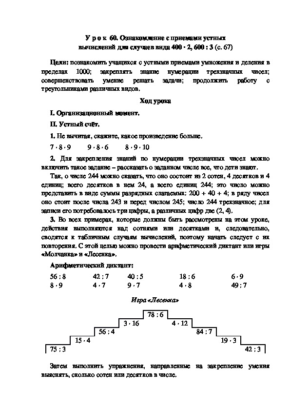 Обложка для материала Конспект урока по математике "Ознакомление с приемами устных вычислений для случаев вида 400 • 2, 600 : 3"(3 класс)