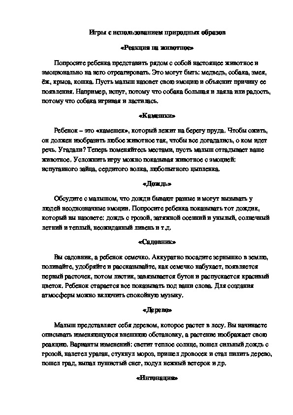 Обложка для материала Игры с использованием природных образов