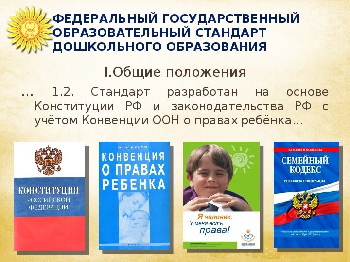 «Задачи, направления и содержание работы с детьми по образовательной области «познание» в соответствии с ФГОС»
