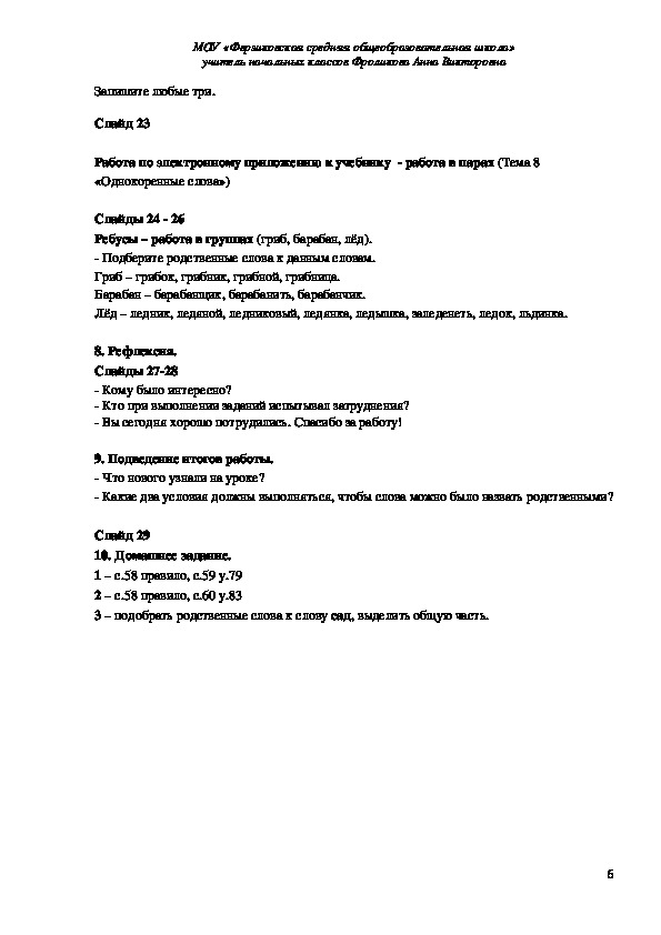 Конспект урока по русскому языку "Что такое родственные слова?" (2 класс)