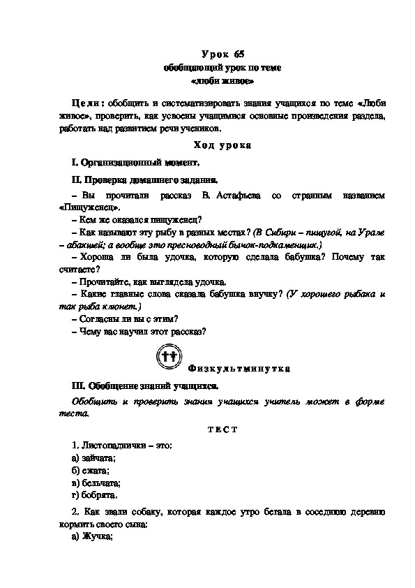 Обобщающий урок по литературному чтению  «люби живое»(3 класс)